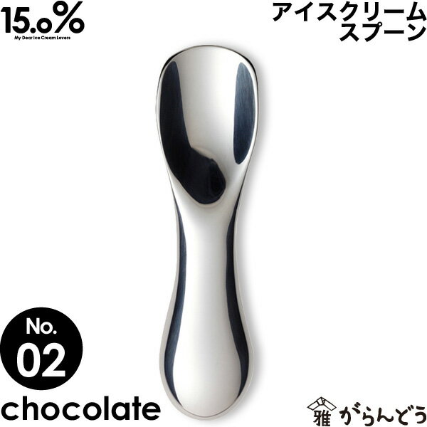 ꡼ॹס Υ No.02 祳졼 chocolate 15.0% ס ѥס Ϥ...