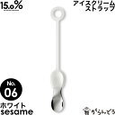 アイスクリームスプーン タカタレムノス No.06 セサミ ホワイト sesame ストラップ 15.0% アイススプーン アイス専用スプーン 溶ける 熱伝導 アルミ製 プレゼント ギフト お祝い 贈り物 誕生日 クリスマス