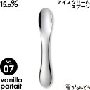 アイスクリームスプーン タカタレムノス No.07 バニラパフェ vanilla parfait 15.0% アイススプーン アイス専用スプーン 溶ける 熱伝導 アルミ製 プレゼント アイスクリーム スプーン ギフト お祝い 贈り物