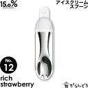 アイスクリームスプーン タカタレムノス No.12 リッチストロベリー rich strawberry 15.0% アイススプーン アイス専用スプーン 溶ける 熱伝導 アルミ製 プレゼント ギフト お祝い 贈り物 アイスクリーム スプーン