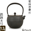 商品説明 鋳物の産地、山形で製作された菊地 浄慶 作の鉄瓶のご紹介です。 鉄瓶で沸かしたお湯はとてもまろやかになり、そのお湯でお茶を入れると、とてもおいしくお召し上がりいただきます。 山形の鉄瓶はとても丹念に製作されており、その工程のほとんどが昔ながらの手仕事によるものです。 伝統的なデザインの鉄瓶は日本的な美しさがあり現代の生活にもとても良く似合いますよ。 「侘び錆」の心を感じる生活を楽しんでみませんか。 製品仕様 　◇　作家　菊地 浄慶 　◇　サイズ　約　17.5×23.0H　（cm） 　◇　容量　約　1300ml 　◇　材質　鉄（蓋は銅） 　◇　ボール箱入 ※画像の色はブラウザや設定により、実物とは異なる場合があります。予めご了承下さい。■ 追加オプションをご希望の方へ 名入れ・照明加工・紙袋・有料のラッピングなどの追加オプションは、商品とは別途料金がかかります。 ご希望の追加オプションをカートに入れ、商品と一緒にご注文ください。 カートに入れずにご注文いただいた場合はオプション料金を店舗側にて追加させていただきます。お支払い方法に前払いをお選びの場合は、楽天市場からの追加変更の案内をお待ちいただき、変更後の金額でお支払い下さい。