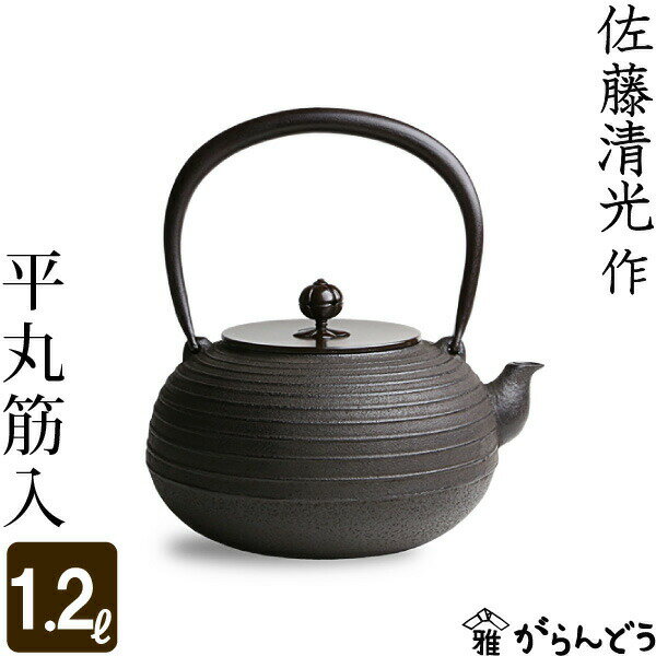 ブランド公式通販サイト 鉄瓶 佐藤清光作 釜師 煎茶道具 共箱 ブランド公式通販サイト 鉄瓶 佐藤清光作 釜師 煎茶道具 共箱