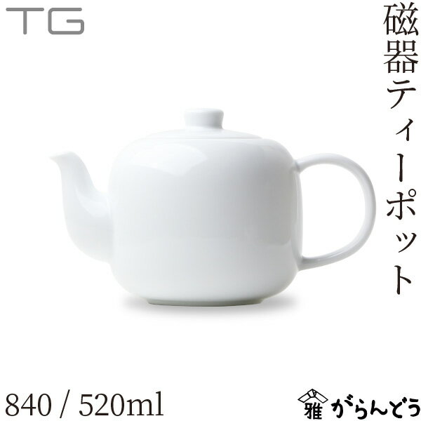 乐天商城 - TG(ティージー) ティーポット 840/520ml 磁器 白磁 茶器 急須 深澤直人 台湾玻璃工 White Porcelain Teapot