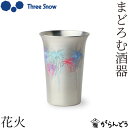 Three Snow まどろむ酒器 花火 銅 錫 一口ビール 150ml ビアカップ ビールグラス 冷酒グラス 新越ワークス 日本製