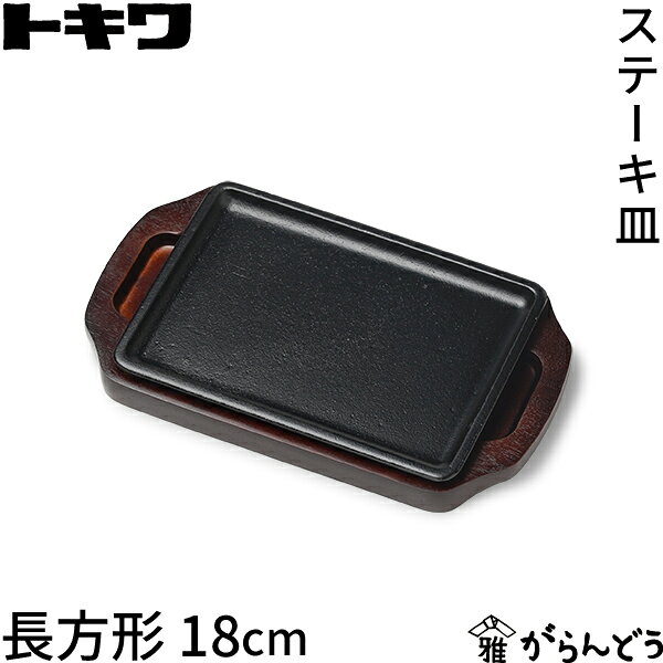 楽天市場】ステーキ皿 トキワの通販