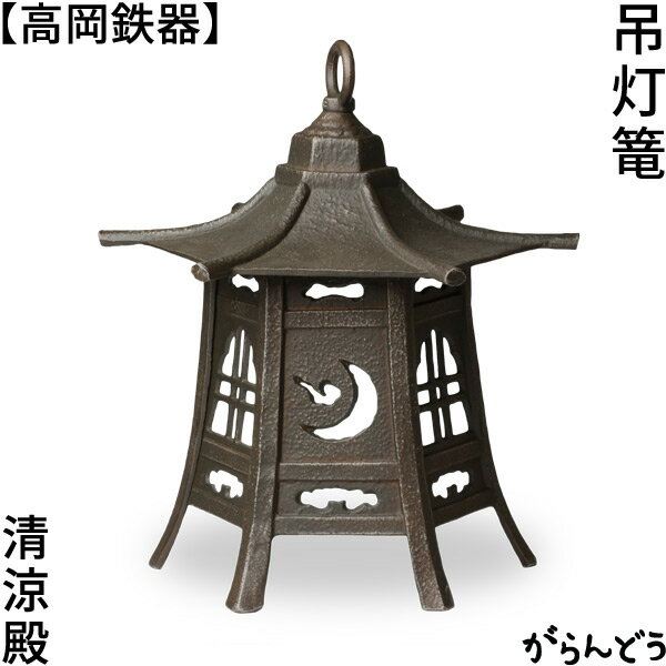 楽天市場】吊灯篭 鋳物の通販