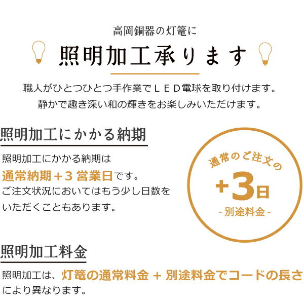 灯篭 吊灯篭 春日 中 高岡銅器 吊り灯篭 灯籠 燈籠 文字入れ 奉納 寄進 照明加工 LED 3