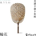 うちわ 水うちわ 輪花 家田紙工 岐阜 美濃手漉き和紙