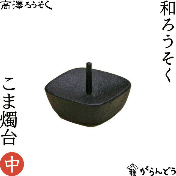 日本香堂(Nippon Kodo) 花御堂 ローソク 60号 2本入