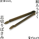 和ろうそく 芯切りばさみ 高澤ろうそく ローソク キャンドル 仏壇 仏具