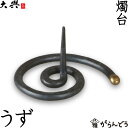 和ろうそく 燭台 うず 大與 ろうそく立て ローソク立て 火立て キャンドルスタンド 仏壇 仏具