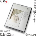 和ろうそく 櫨ろうそく HINOTO 0.5号22本入 大與 蝋燭 ローソク ロウソク キャンドル ご進物 お供え ご仏前 ご霊前 新盆 ギフト 贈り物 お盆 ...