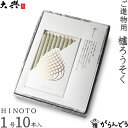 和ろうそく 櫨ろうそく HINOTO 1号10本入 大與 蝋燭 ローソク ロウソク キャンドル ご進物 お供え ご仏前 ご霊前 新盆 ギフト 贈り物 お盆 お彼...