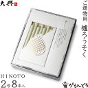 和ろうそく 櫨ろうそく HINOTO 2号8本入 大與 蝋燭 ローソク ロウソク キャンドル ご進物 お供え ご仏前 ご霊前 新盆 ギフト 贈り物 お盆 お彼岸