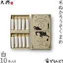 和ろうそく 米ぬかろうそく まめ 白 10本入 大與 蝋燭 ローソク ロウソク キャンドル ご進物 お供え ギフト 贈り物 お盆 お彼岸