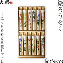 和ろうそく 特撰 絵ろうそく 3号12本入 十二ヶ月を彩る草花セットB 大與 手描き 蝋燭 ロウソク お盆 墓参り お彼岸 ご進物 お供え ご仏前 ご霊前 新盆...