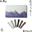 和ろうそく 色ろうそく 冬 6本入 大與 蝋燭 ロウソク お盆 墓参り お彼岸 お供え ご進物 ギフト プレゼント 贈り物
