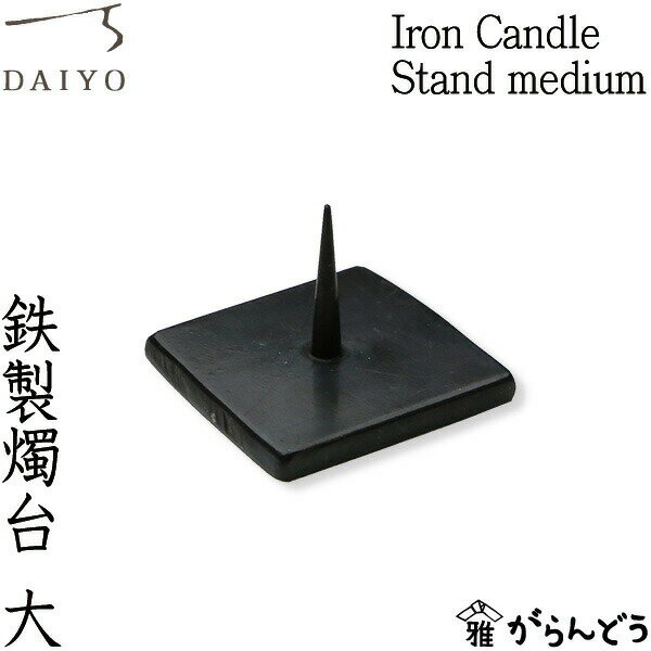 a낤 o C SC Iron Candle Stand medium  낤 [\N Η LhX^h d 