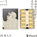 大與 米ぬかろうそく ROCKAKU 10本入 六角形 植物性 米ぬか蝋 和ろうそく 蝋燭 ローソク ロウソク キャンドル 日本製