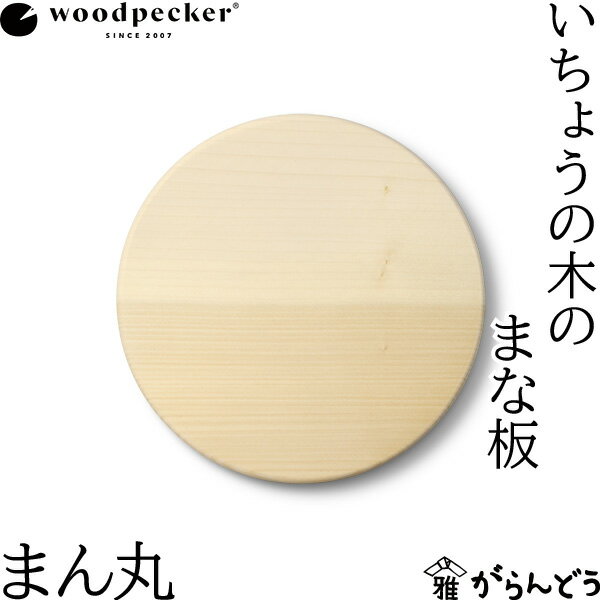 ウッドペッカー woodpecker いちょうの