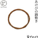 山の形 あけびの鍋敷き 藁細工 SAKICHIL 鍋しき キッチン用品 テーブルウェア