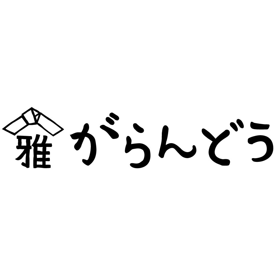 がらんどう