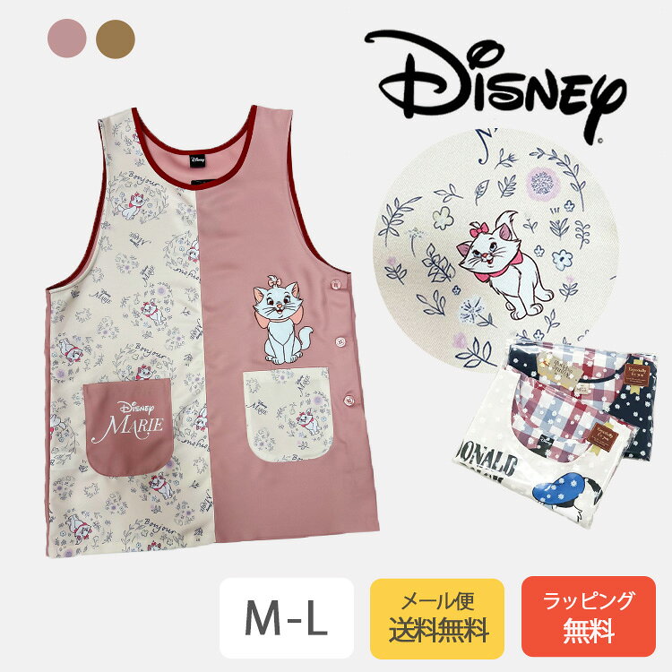 【メール便送料無料】Disney 先染マリーラン型 エプロン かぶるだけ かぶる 保育士 保育園 幼稚園 キャラクター Disney ディズニー マリー おしゃれキャット おしゃれ かわいい 大きいサイズ ゆったり ポケット サイドボタン