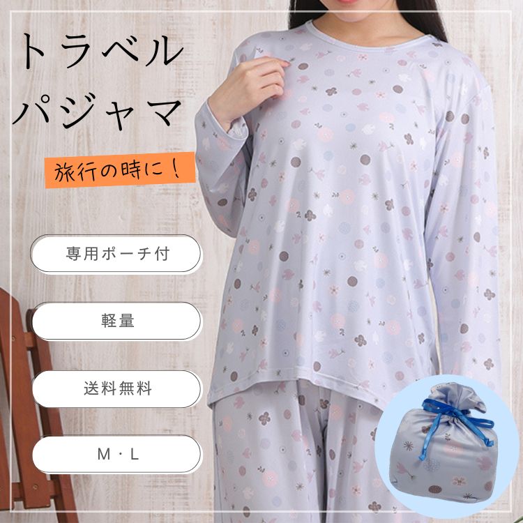 Rakuten - 北欧風幾何ドット柄トラベルパジャマ 巾着付き ポーチ お泊り 出張 旅行 トラベル 持ち運び コンパクト 軽量 薄手 小さくできる 小さい パジャマ 携帯用 長袖 121065