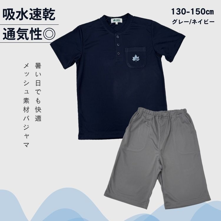 Rakuten - 【メール便送料無料】吸水速乾 通気性抜群 メッシュ素材 涼しい LOGOS 男児 キッズ こども 130 140 150 スクール メッシュ 半開Tスーツ プレゼント 贈り物 パジャマ ルームウェア 部屋着 男の子 女の子 お泊り ロゴス キャンプ お泊り 安い