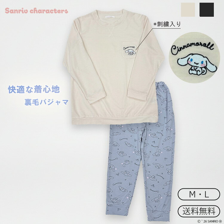 Rakuten - 【送料無料】サンリオ ミニ裏毛シナモンロールTスーツ サンリオ キャラクター シナモン シナモンロール 長袖 部屋着 パジャマ かわいい プレゼント ギフト 贈り物 お泊り会 旅行 春 秋