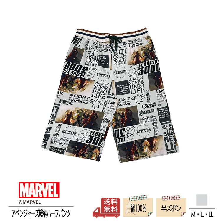 【MARVEL】アベンジャーズフォトプリント総柄 ハーフパンツ 474690