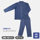 【MENDENEL】裏側綿100%キルト 杢無地 長袖 シャツ メンズパジャマ 綿 コットン キルト 401173
