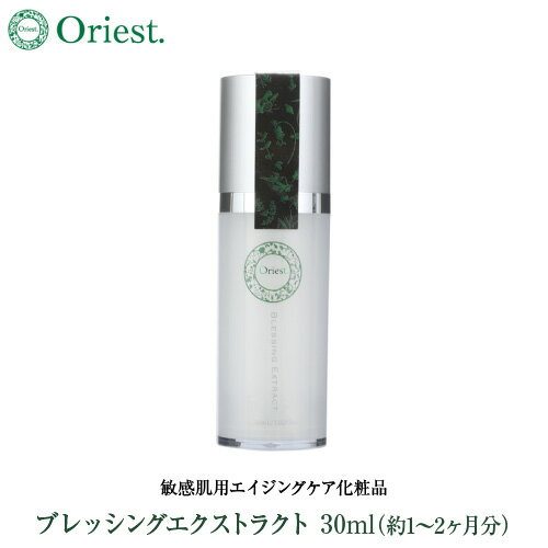 Oriest オリエスト ブレッシングエクストラクト30ml 美容液マーガレットジョセフィン エイジングケア 保湿美容液 敏感肌 ビタミンc誘導体 apps アプレシエ ビタミンa誘導体 ギフト プレゼント うるおい 透明感 小じわ 乾燥肌 シミ くすみ