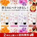 ハンドクリーム【マーガレット ハンド&ボディクリーム50g】キンモクセイ さくら 保湿 ボディクリーム おしゃれ プチギフト 金木犀の香り プレゼント 贈り物 ...