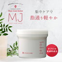 【クーポン有！】【公式】MJディープヘアマスク250gヘアマスク 天然由来 うるおい 無添加 ボタニカル フローラル ダメージケア ヘアケア トリートメント 乾燥 レディース メンズ ボリューム ヘアーケア ヘアパック トリートメント 洗い流すトリートメント