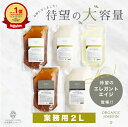シャンプー ボディソープ トリートメント【オーガニックジョセフィン2L業務用】オーガニック お得 ボタニカル お徳用 大容量 詰め替え アミノ酸 頭皮ケア ノンシリコン 無添加