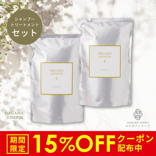 【マラソン限定!!15%OFFクーポン有!!】【公式】オーガニックジョセフィン シャンプー & トリートメント 400ml セット 無添加 ノンシリコン オーガニックシャンプー 詰め替え用 アミノ酸 美容エキス シアバター サロン 美容室 メンズ 日本製 ダメージケア 保湿 ヘアケアのサムネイル