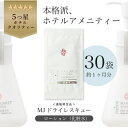 化粧水 個包装 旅行用【MJドライレスキュー ローション3mlx30袋】 乾燥肌 敏感肌 セット 高保湿 お試し ホテル アメニティ 業務用 旅行用 保湿化粧水...