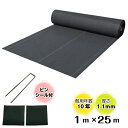 防草緑化シート「ナックスG160(1m×25m) Uピン(150本) シール(150枚)セット」厚さ1.1mm/耐用年数約10年(送料無料) 雑草対策 白崎コー...
