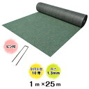 防草緑化シート「ナックスG300(1m×25m) Uピン(150本)セット」厚さ1.3mm/耐用年数約10年(送料無料) 雑草対策 白崎コーポレーション