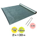 防草シート「ナックスS240(2m×30m)Uピン(250本)セット」厚さ0.65mm/耐用年数約7年(送料無料) 雑草対策 白崎コーポレーション