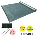 防草シート「ナックスS240(1m×30m)Uピン(150本)シール(150枚)セット」厚さ0.65mm/耐用年数約7年(送料無料) 雑草対策 白崎コーポレーション