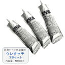 人工芝接着剤・人工芝用防草シート接着剤 ウレタッチ 500ml 3本セット(送料無料) 白崎コーポレーション