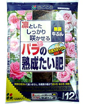粒状・固型・粉末 花ごころ バラの熟成たい肥 12L
