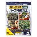 【4袋セット】 培養土 花ごころ ハーブ・香草の土 2L