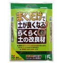 土壌改良材 花ごころ まくだけ!らくらく土の改良材 5L