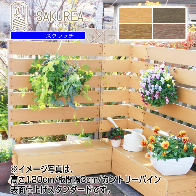 【ボックス付きコーナーフェンス9点セット高さ180cm板間隔1cm スクラッチ】 庭 フェンス 樹脂 目隠し フェンス 置くだけ プランター 隣家 屋外 サクリ...