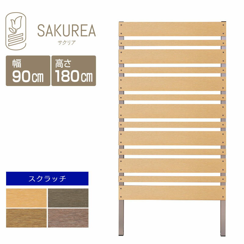 目隠しフェンス 樹脂フェンス 【スクラッチ/DIYコンフォートフェンス/マルチボーダー/高さ180cm幅90cm板間隔3cm】 庭 樹脂 フェンス 目隠し DIY 隣家 屋外 サクリア