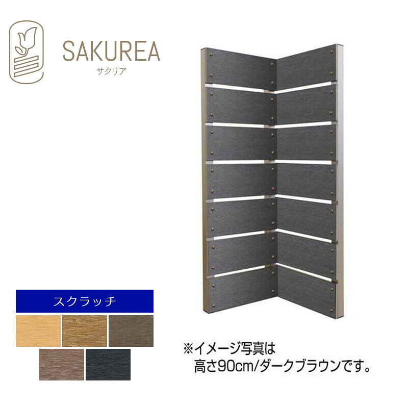 【商品名】短脚パネルコーナー用　ボーダー板間隔1cm スクラッチ 【サイズ】高さ103cm 幅34cm(外寸) 【カラー】カントリーパイン、ダークブラウン、ライトブラウン、ココアブラウン、ブラック ※表面仕上げサンプルをご依頼ください。 ※スクラッチの（アイボリー）ホワイトはありません。 【重さ】約5.5kg 【材質】樹脂、アルミ(日本製) 【お届け状態】完成品 【送料】北海道・沖縄県・離島は別途送料を頂戴いたします。ご注文後にご案内いたします。 【特注】コーナー用のためお受け出来かねます。 【使用上の注意】耐久性は既存フェンスの支柱に依存する為、お客様の判断でお願いいたします。 風が強く吹き込む場所への設置はお控えください。 台風等の強風時は既存フェンスの破損を防ぐため事前に一時的に取り外してください。 落下の危険性がある高所への取り付けはお控えください。 【備考】ビスやクギをなど追加工はおやめください。フェンス取付の際は安全対策をしっかりと行ってください。【 別売りの部材 】 結束バンドセット 連結プレート 結束バンドの替わりにもっとしっかり固定したい方に取付金具 短脚パネル（スクラッチ）　一覧はこちら フェンス全商品紹介ページはこちら 施工事例集はこちら 短脚パネルについて　よくある質問はこちら 樹脂フェンスについて　よくある質問はこちら
