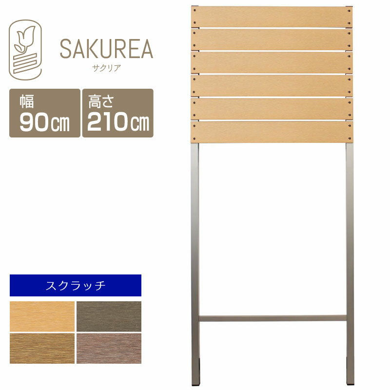 目隠しフェンス 樹脂フェンス【DIYコンフォートフェンス スクラッチ 上だけ（上段）板6枚 / 高さ210cm..